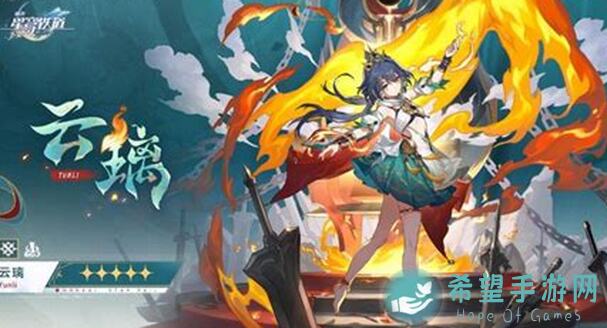 崩坏：星穹铁道V2.4攻略，云璃培养篇：独特反击机制全解析，助你速刷等级！