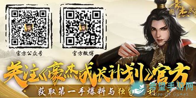 豪杰成长计划攻略：新手快速升级，轻松成为京城巡抚！