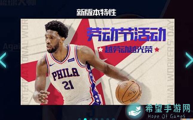 老玩家必看！NBA篮球大师4.6版本更新预告，最新攻略技巧大揭秘！