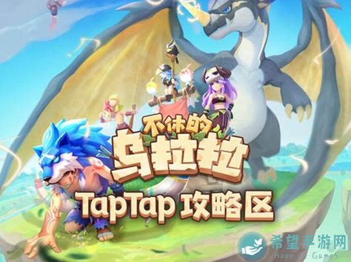 不休的乌拉拉元素启示SS6宠物全解析搭配秘籍秒懂宠物篇