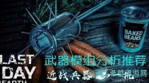 新人必看！地球末日：生存弹坑玩法攻略，助你高效闯关