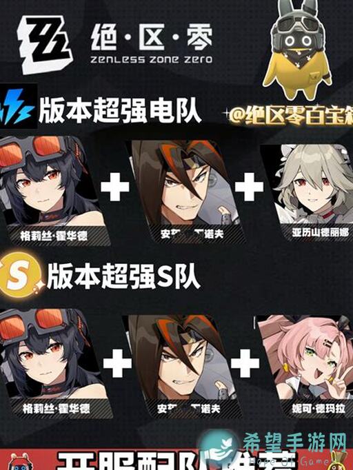 绝区零全5星配队攻略出炉，一举直击会如何配置？轻松开荒，让你快人一步直接起飞！