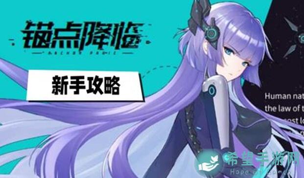 锚点降临叠叠乐：最强攻略来了！