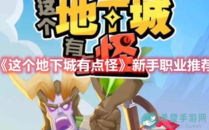 太戳心了！暴走地下城最TM不实用的攻略，揭秘第一大章照抄篇