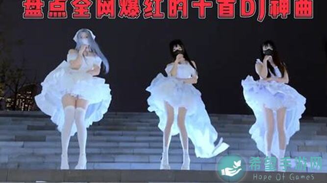 QQ炫舞壹周歌单大曝光：听新歌不掉队，不然你可能会伤心哦