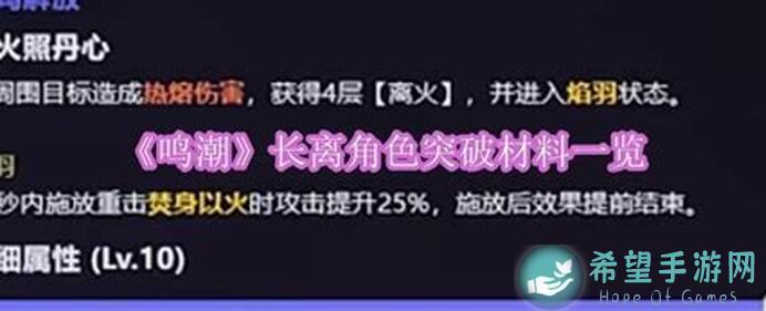鸣潮漂泊者们必看！长离升级材料与声骸武器选择指南，助你轻松突破等级巅峰！