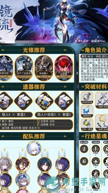 崩坏：星穹铁道2.1镜流配队全攻略解析