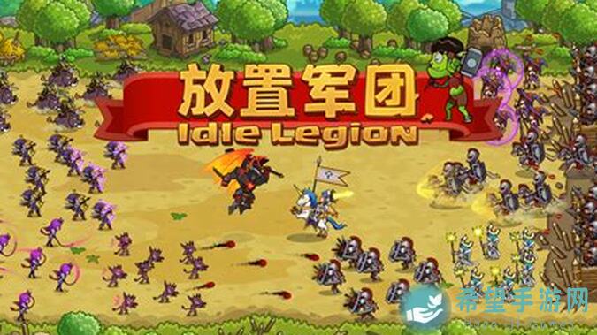 萌新必看！放置军团前期注意事项全攻略