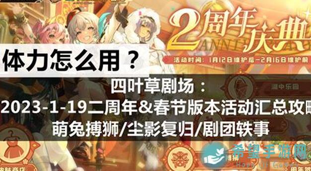 3天速通四叶草剧场普关攻略，零氪党必看关心心得分享！