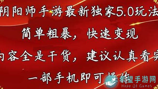 阴阳界五一打卡攻略：你能成为最强王者吗？太戳心了！