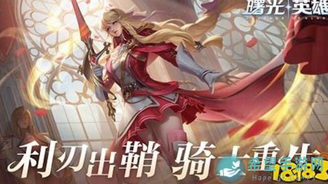 曙光英雄随机阵营玩法揭秘：轻松上手，轻松赢！