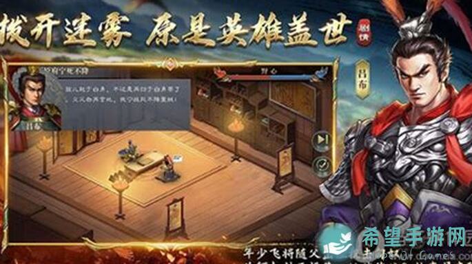 三国吕布传说蜀汉传第42关怎么过？吕布强攻略全解析