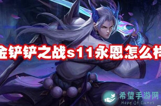 独家攻略金铲铲之战永恩玩法揭秘:两三刀秒切后排,轻松上分!