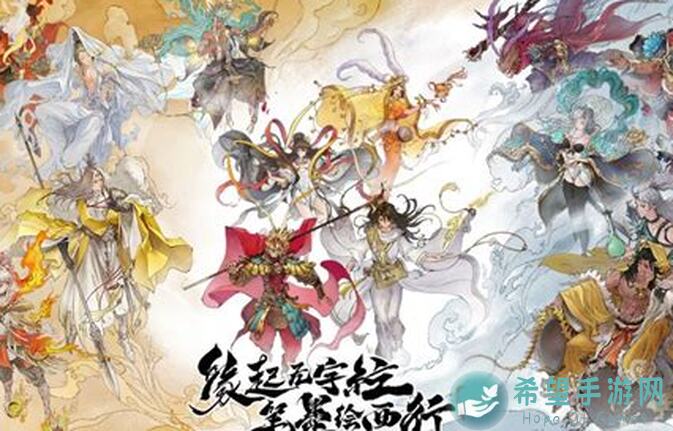 西游记手游：笔绘西行牛魔王活动焚扇劫心攻略