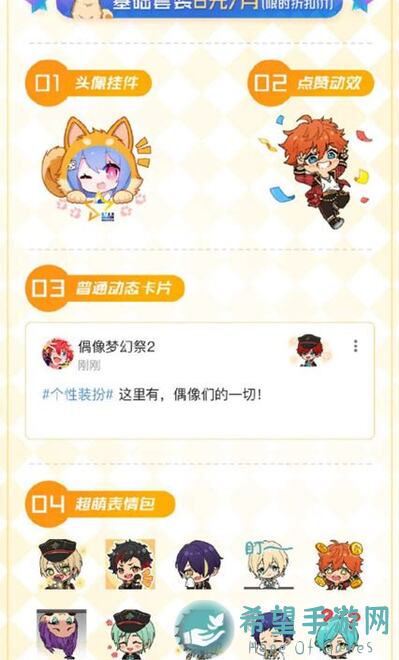 偶像梦幻祭2day7全流程攻略：轻松通关，偶像养成新体验！