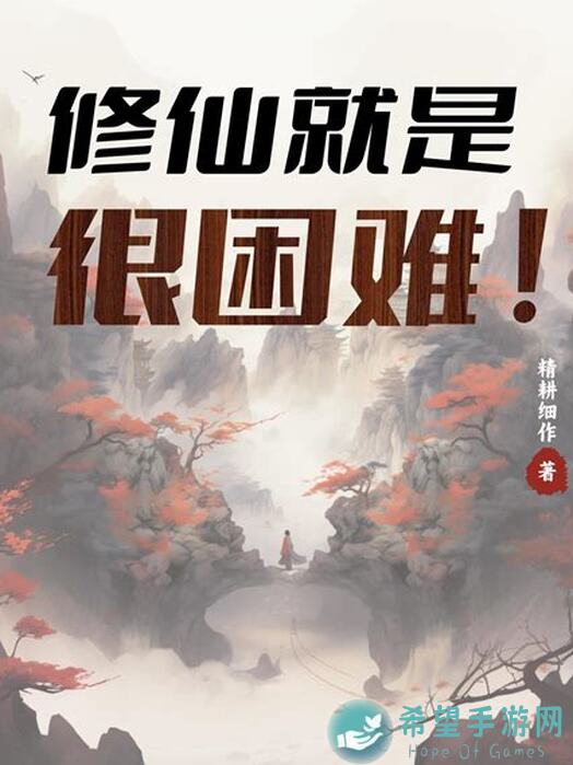 修仙家族模拟器新手攻略：丹药达人必看，助力战力突飞猛进！