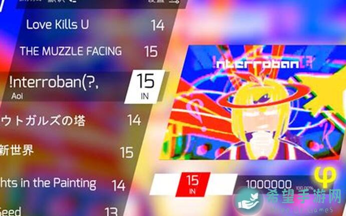 Phigros独家推荐：1-15级未上架爽谱，简洁攻略让你秒懂！