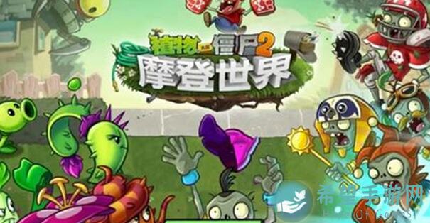 植物大战僵尸2七天攻略全解析，大神带你逆天升阶任务能不能速成？