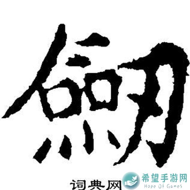 剑与远征整理帖：复刻奇景漫游全攻略图详解