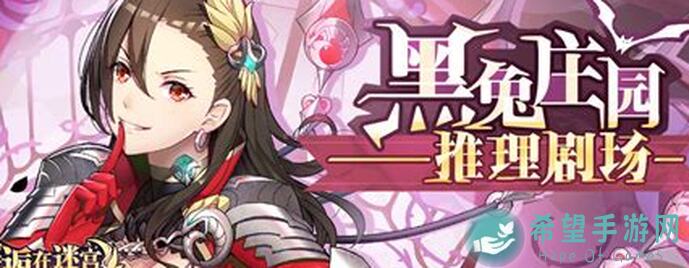 邂逅在迷宫黑兔庄园攻略：揭秘鲨推理小技巧，轻松通关77关！