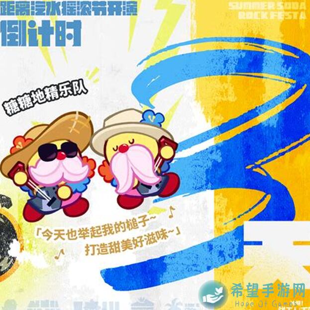 冲呀！饼干人：王国周一周一，糖糖叹气帮糖糖地精去班味接力攻略详解！