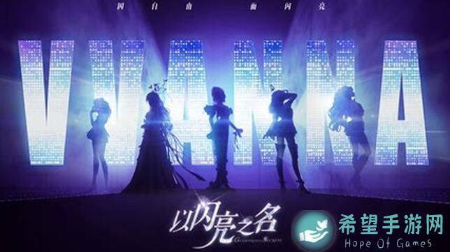 5分钟教会你如何畅玩以闪亮之名的兑换码大全，值得收藏的福利大放送