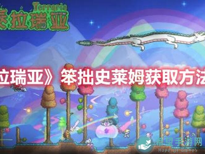 泰拉瑞亚肉前BOSS攻略崩溃了！史莱姆王90%速通秘籍，第一篇全解析来了！