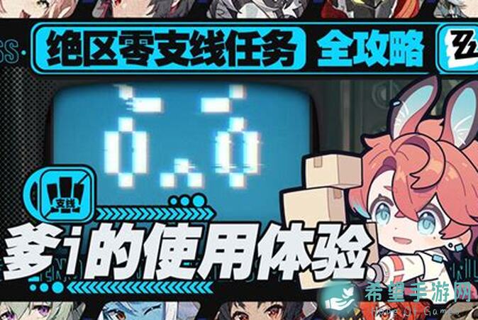 绝区零新手教程❗️基础篇一❗️零氪党也能轻松上手！逆袭之路从这里开始！