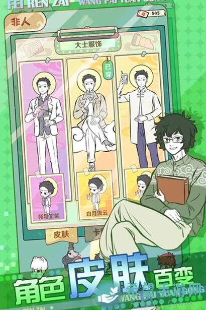 非人哉王牌员工第三期挑战攻略，零氪玩家通关秘诀大揭秘！