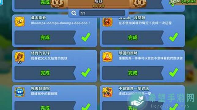 气球塔防6帕奇的气球课堂叠满几十种？来份猴村BUFF全家桶，助你秒懂通关秘籍！