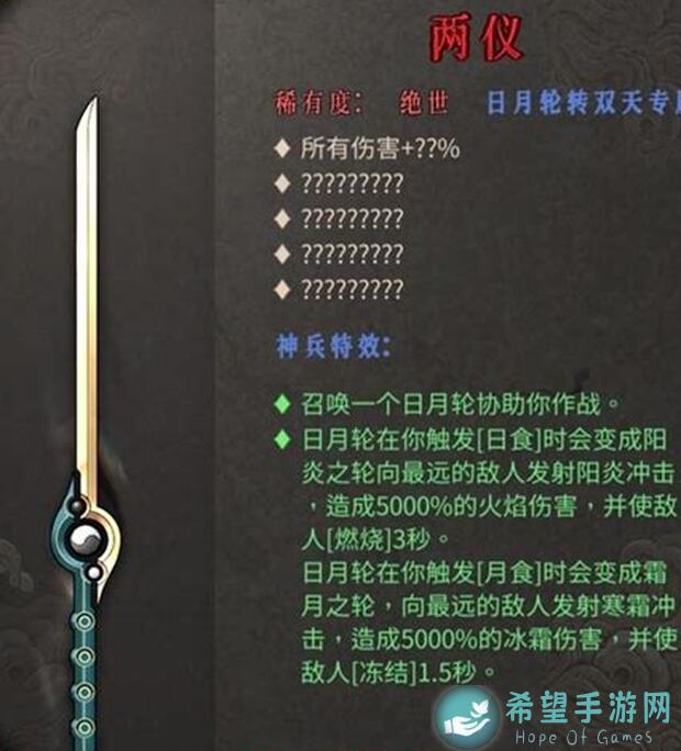 暖雪手游日月轮转双天流派双分支Build推荐