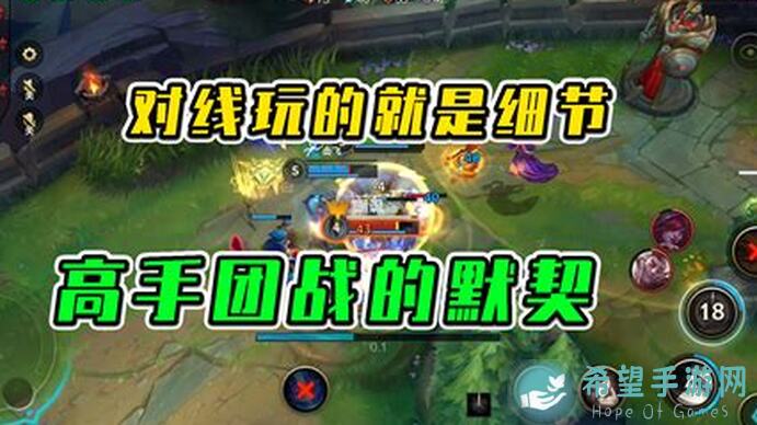英雄联盟手游（LOLM）辅助对线教学①：学会站位，轻松提升战力！