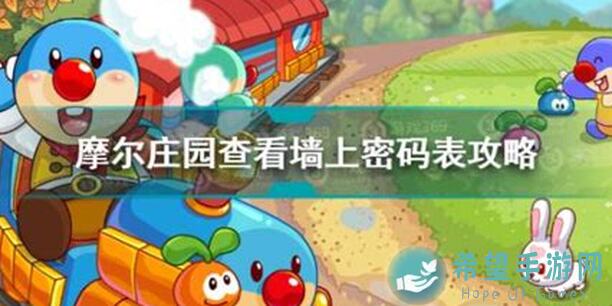 老玩家秘籍！摩尔庄园栏杆 어디서 사나？在这里告诉你如何轻松买到栏杆