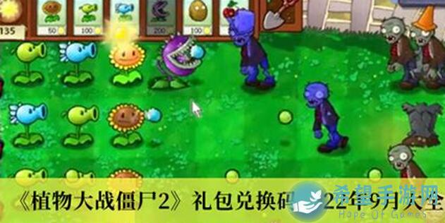 植物大战僵尸2竞赛商店兑换大全！前瞻本期兑换优先攻略快收藏
