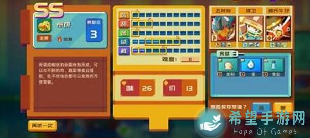 砰砰军团随便弄弄的S级食谱第三弹教你轻松 Cooking，解锁神秘福利！