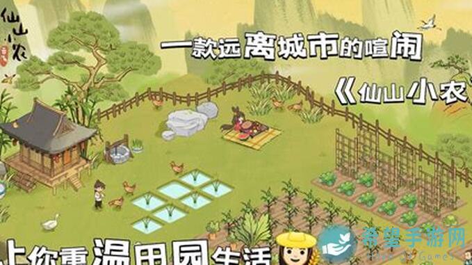 萌新什么都知道！仙山小农开局第一天这样玩最轻松