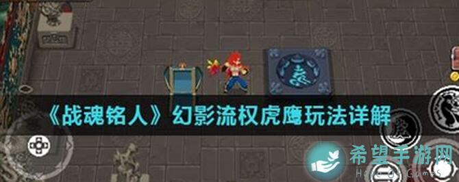 实战解析：战魂铭人权虎鹰究极普攻流最强攻略