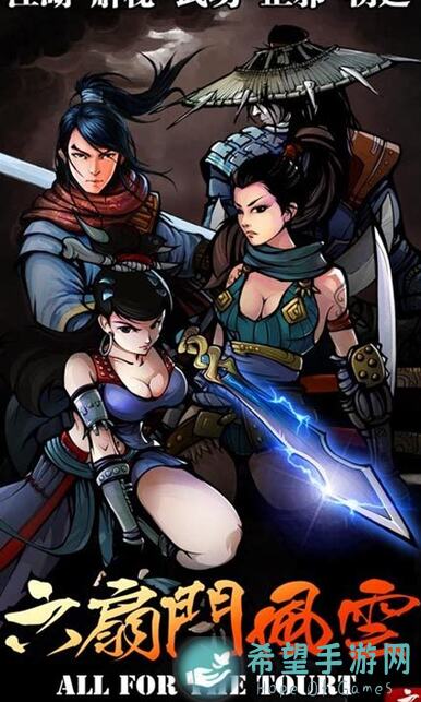 武林闲侠六扇门养成小记：更新至3.22的全面攻略！必备技巧一览