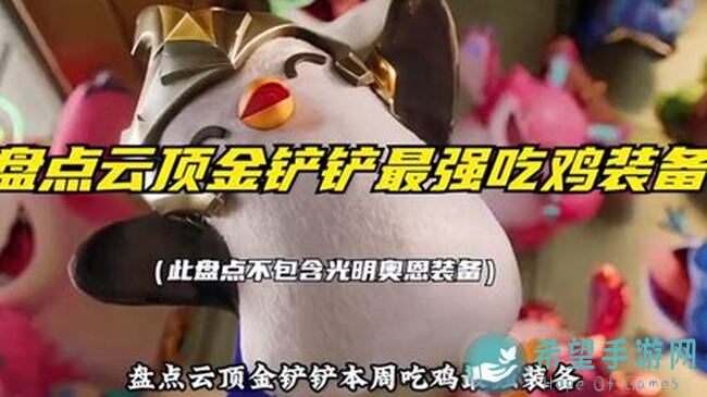 金铲铲之战黑科技，璐璐崛起！一招让你生机迸发，稳定上分攻略大公开