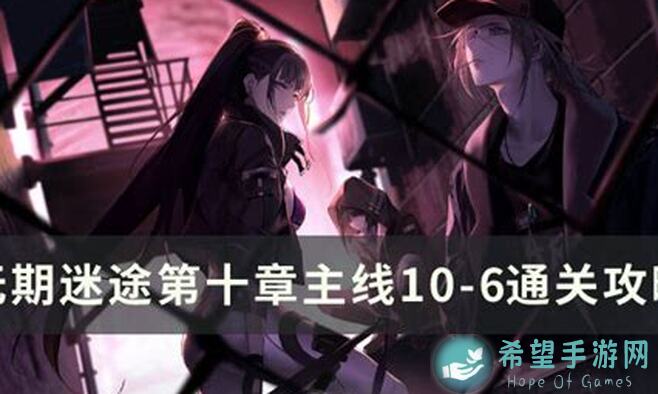 无期迷途攻略全解析：速通技巧大揭秘，告别迷途，开启冒险之旅！