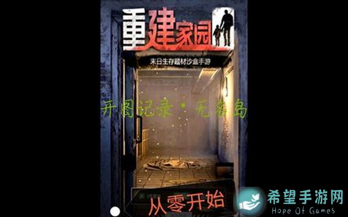 重建家园进阶向氪金点大揭秘，只要你看完就能秒懂!