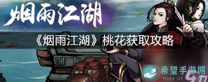 烟雨江湖萌新必看！新手攻略全解析