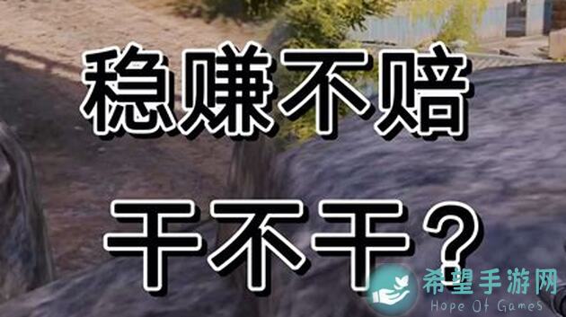 暗区突围：暗区赚钱小能手，99%玩家超级无敌大失败，揭秘破解攻略！