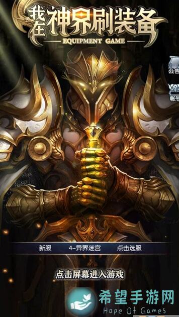 零失败刷装备全解析！我在神界3大宝石搭配给新手的一点小建议