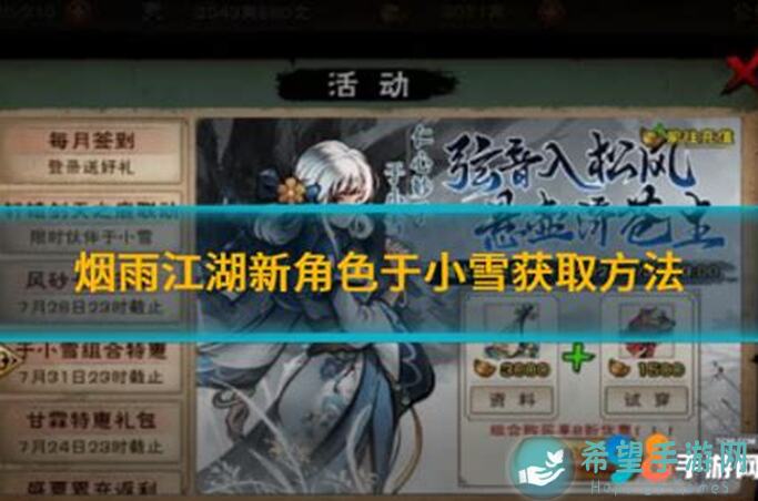 烟雨江湖于小雪角色详细分析