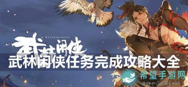 武林闲侠新手开局攻略:轻松上手,成为武林高手!