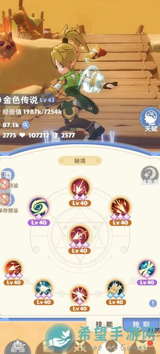 出发吧麦芬二转游侠核心技能与天赋攻略，让你轻松秒变战神！