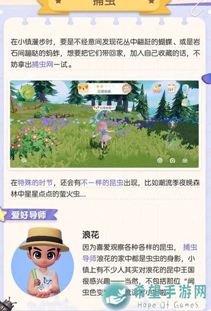 5分钟速通心动小镇！捕虫秘籍血泪经验大揭秘