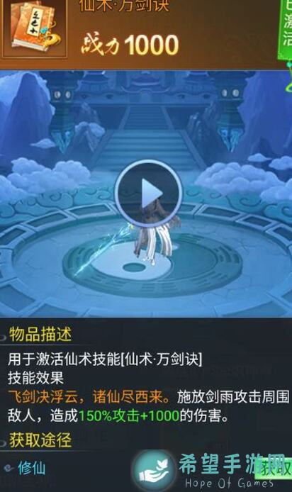剑修化神后期秒懂攻略：助你轻松通关凡人修仙传：人界篇