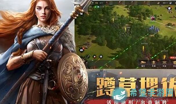 重返帝国独家测评！揭秘帝国战斗机制，让你抢先领略战神魅力！